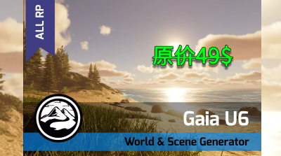 限时免费领取Gaia for Unity 6